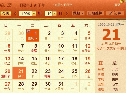 1993年农历阳历对照表图片